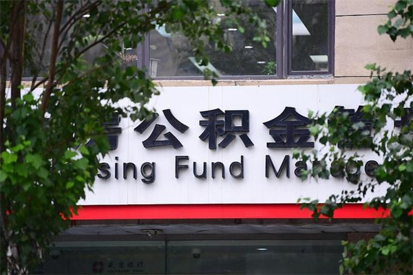 德阳公积金专业提取代办（公积金专业提取代办宿迁）